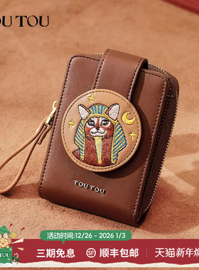 TOUTOU2026新款钱包超薄小巧卡包多卡位证件收纳可爱零钱包礼物女