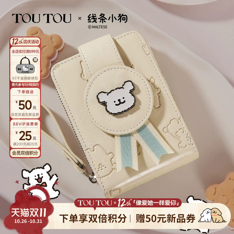 生日礼物TOUTOU新款线条小狗儿童钱包卡包一体可爱证件收纳零钱女