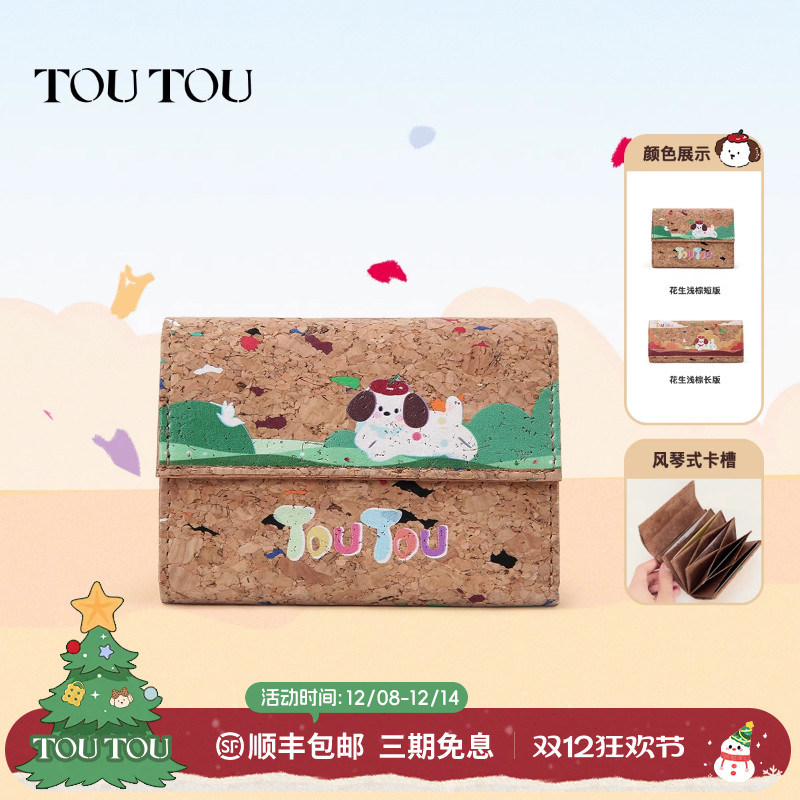 TOUTOU新款软木小狗钱包卡包一体证件收纳卡包可爱儿童零钱包礼物