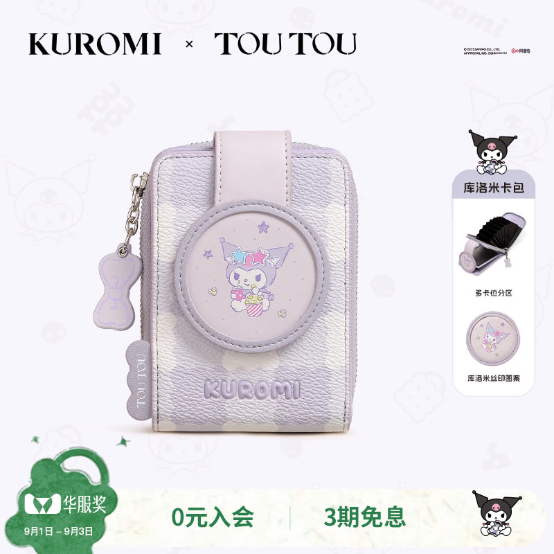 TOUTOUKuromi库洛米卡包收纳钱包图片