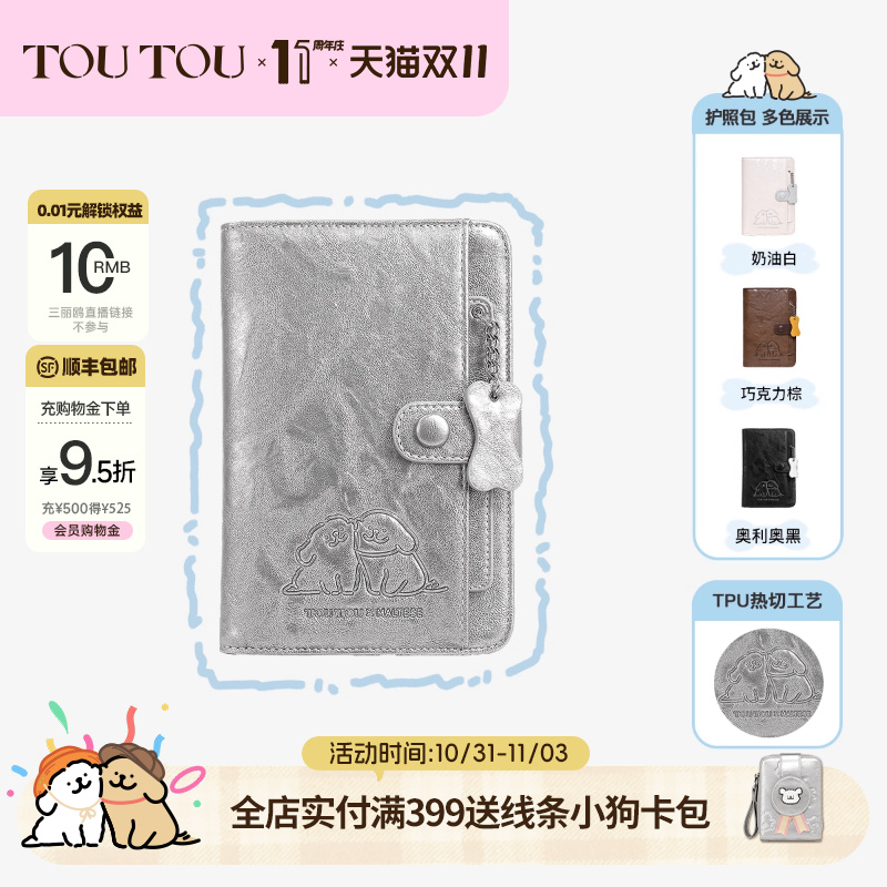toutou线条小狗护照夹钱包一体女