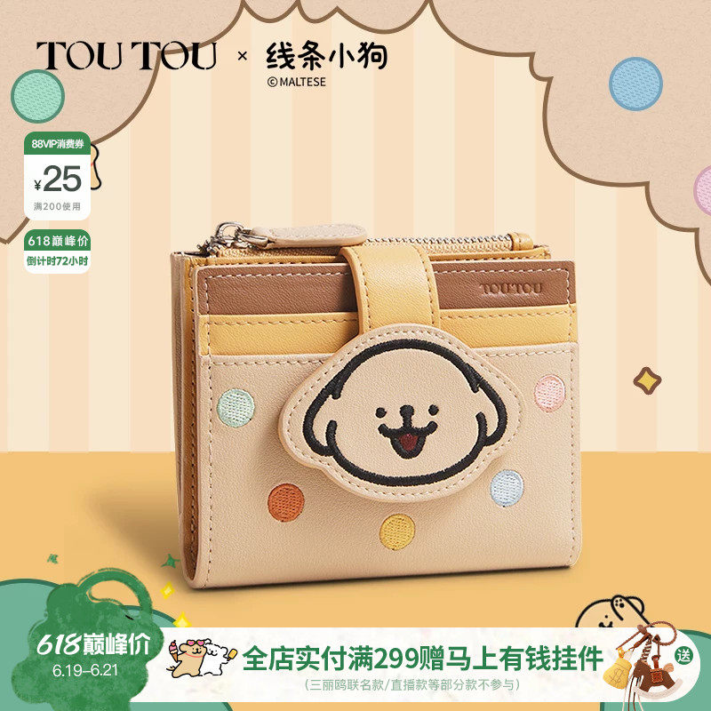 TOUTOU线条小狗牛皮钱包卡包一体可爱收纳零钱包女生生日儿童礼