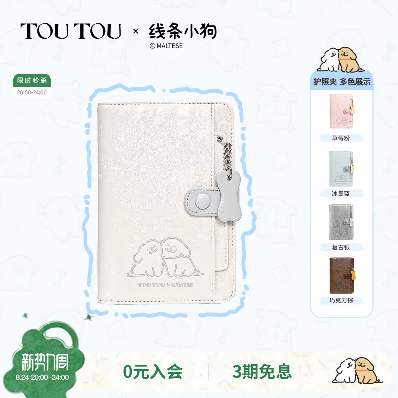 TOUTOU线条小狗旅行护照夹钱包女