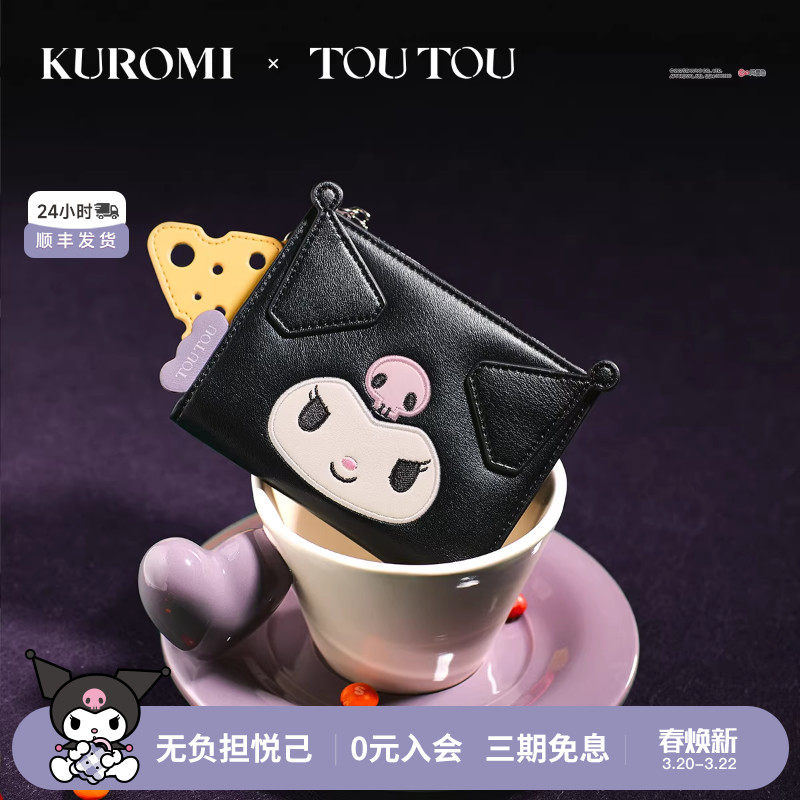 38节生日礼物TOUTOUkuromi库洛米钱包卡包一体可爱儿童收纳零钱包
