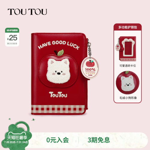 TOUTOU苹果小狗护照夹旅行钱包