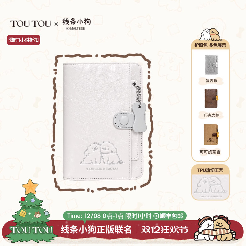 TOUTOU线条小狗贴贴护照包