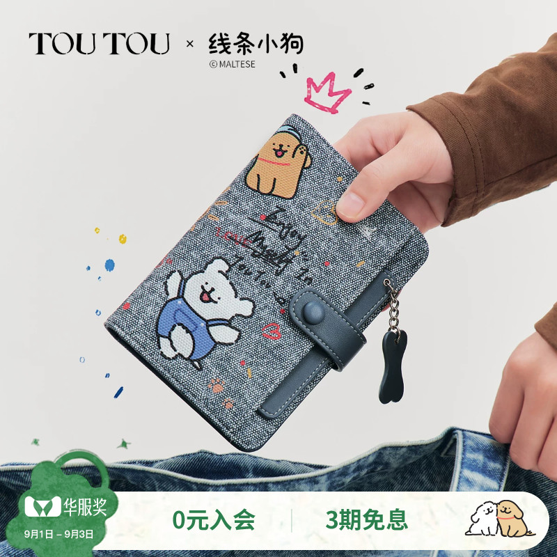 TOUTOU涂鸦日记线条小狗护照夹图片
