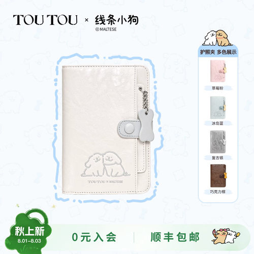 TOUTOU线条小狗旅行护照夹钱包女