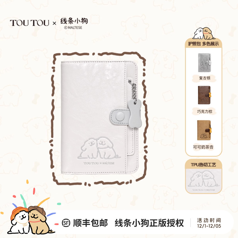 TOUTOU线条小狗贴贴护照包