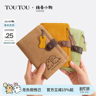 TOUTOU线条小狗护照夹钱包一体旅行长款 证件收纳零钱卡包生日礼物