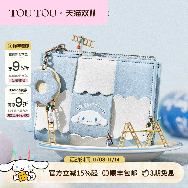 TOUTOU玉桂狗收纳钱卡袋生日礼物