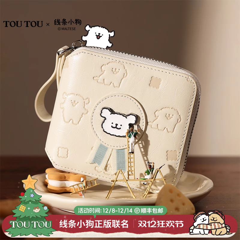toutou线条小狗钱卡一体零钱