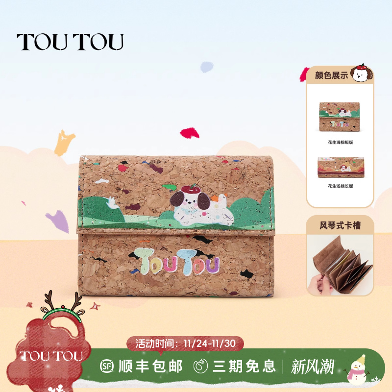 TOUTOU新款软木小狗钱包卡包一体证件收纳卡包可爱儿童零钱包礼物