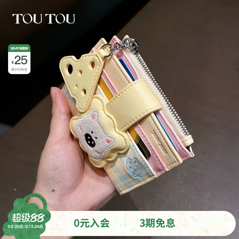 生日礼物TOUTOU新款小狗钱包卡包一体收纳可爱儿童零钱包护照夹女