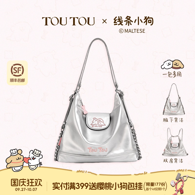 TOUTOU线条小狗周边托特包大容量高级感银色百搭双肩包生日礼物女