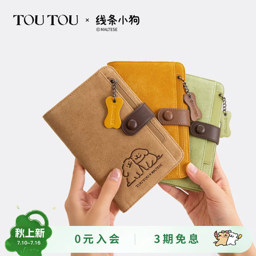 TOUTOU线条小狗护照包/护照夹