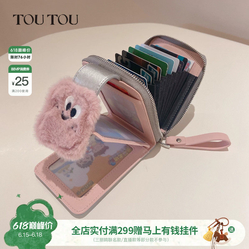 生日礼物TOUTOU新款可爱钱包卡包一体大容量多卡位证件收纳零钱