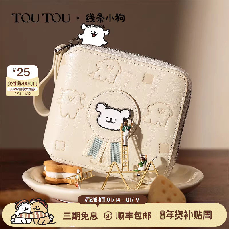 TOUTOU线条小狗周边钱包轻薄小巧卡包收纳零钱包可爱生日礼物女款,箱包皮具/热销女包/男包,钱包,淘宝优惠券,粉丝福利购,淘宝优惠卷