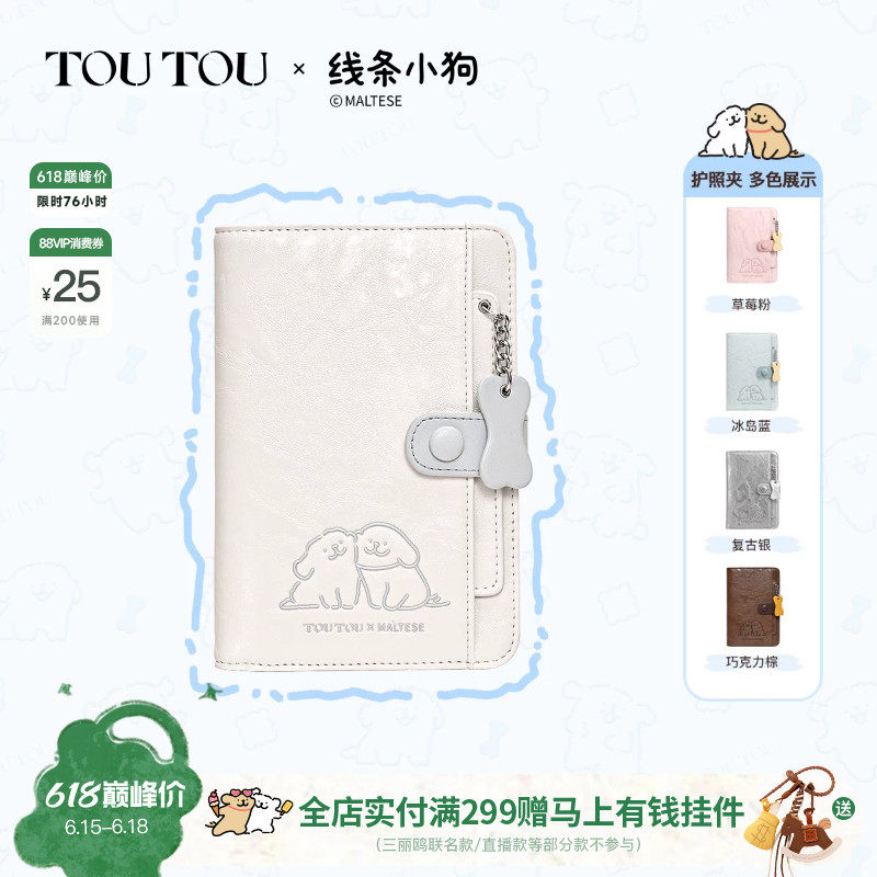 生日毕业礼物TOUTOU线条小狗旅行护照夹钱包一体证件收纳长款卡
