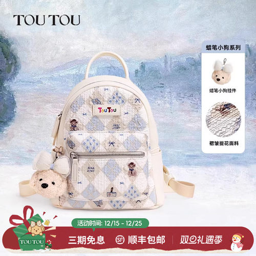 圣诞礼物TOUTOU可爱双肩包女高颜值质感背包夏季旅游轻便通勤书包