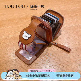 新年礼物TOUTOU新款 线条小狗联名卡包钱包大容量可爱收纳零钱包女