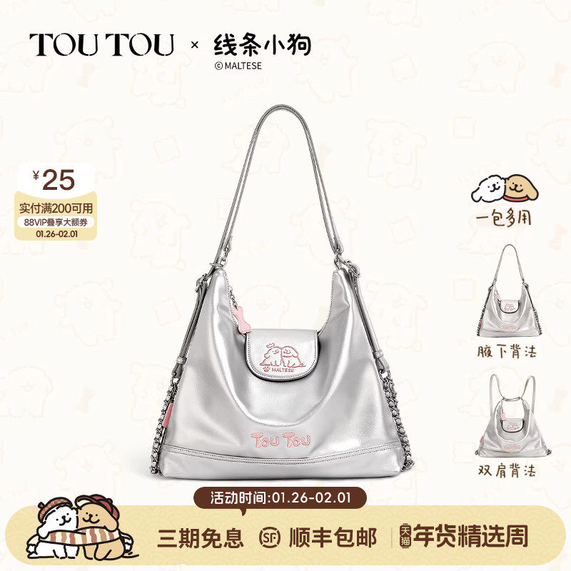 新年礼物TOUTOU线条小狗周边托特包大容量高级感银百搭双肩包生女,箱包皮具/热销女包/男包,托特包,淘宝优惠券,粉丝福利购,淘宝优惠卷
