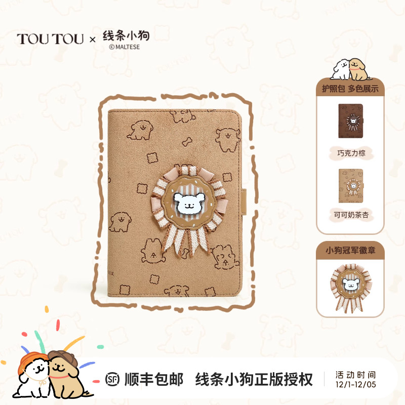 TOUTOU线条小狗护照夹钱包收纳卡