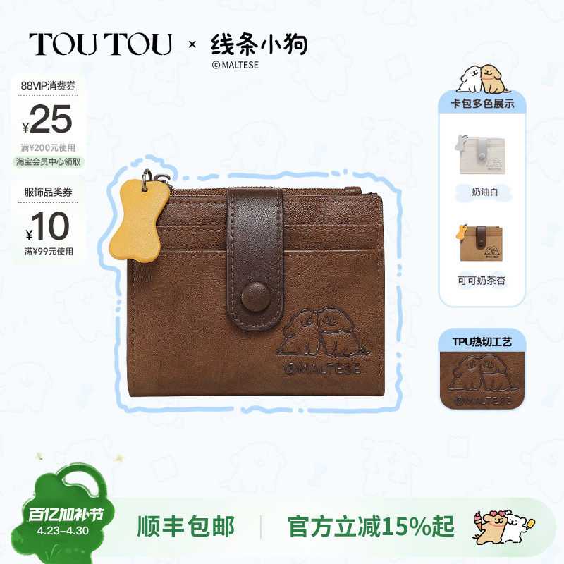 生日礼物TOUTOU线条小狗男士钱包卡包一体证件收纳护照夹女款情侣