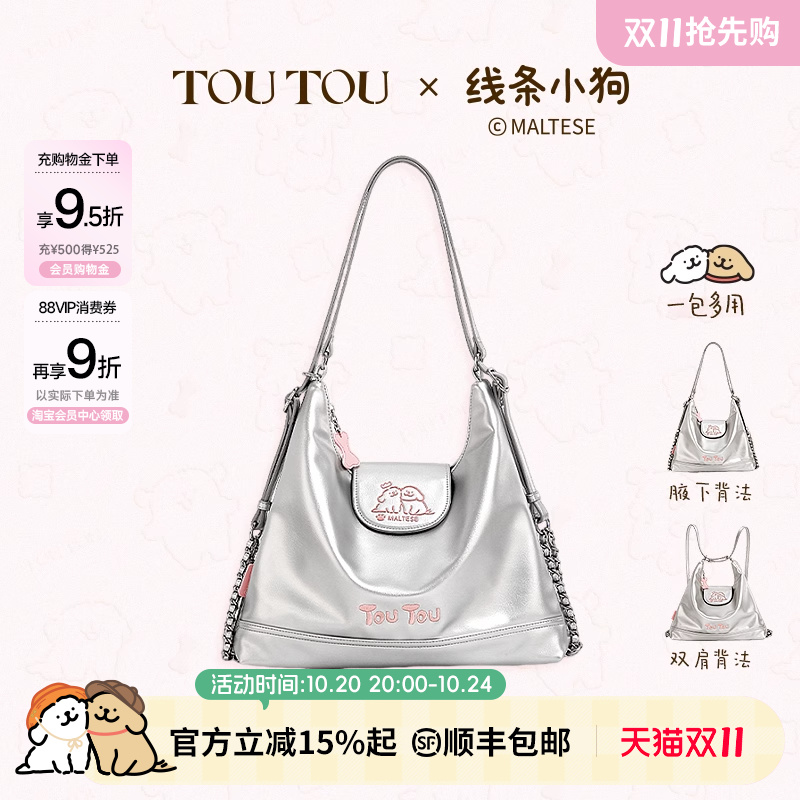 TOUTOU线条小狗周边托特包大容量高级感银色百搭双肩包生日礼物女