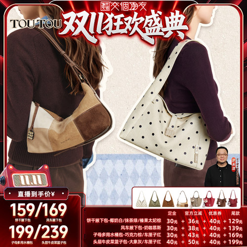【交个朋友先加购 15日晚8付定】TOUTOU托特包hobo腋下包斜挎包