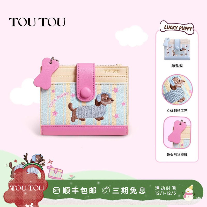 TOUTOU新款小狗儿童钱包轻薄卡包
