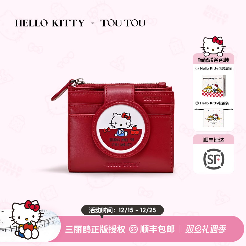 TOUTOUHelloKitty凯蒂猫联名钱包哈喽kt卡包收纳零钱包生日礼物女