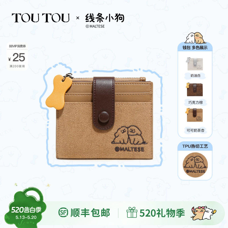 TOUTOU2026新款线条小狗钱包卡包一体麂皮收纳零钱包可爱生