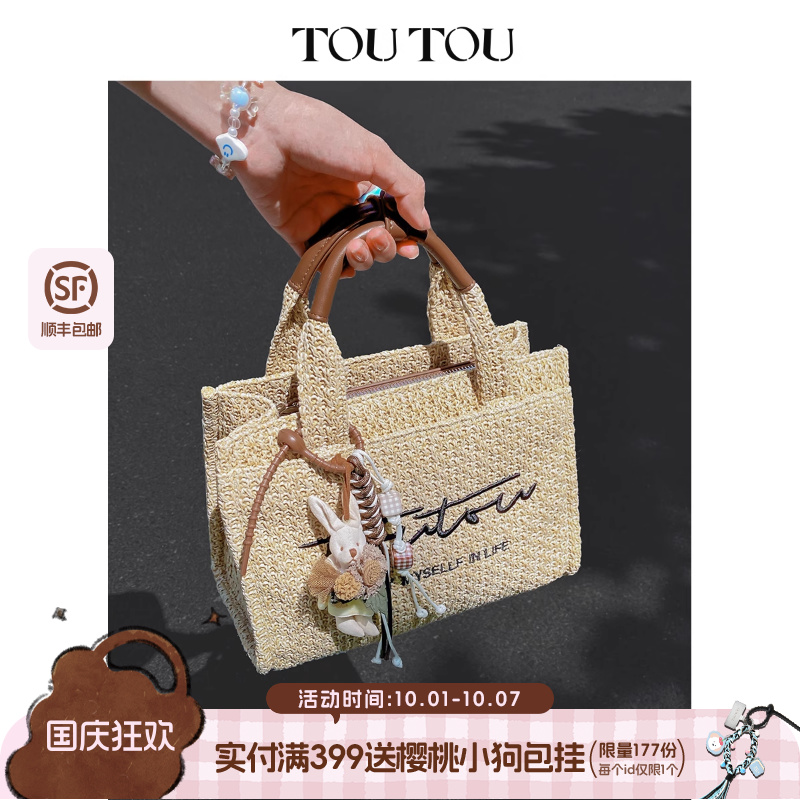 TOUTOU草编托特包2025新款海边度假编织包通勤斜挎包女夏天配裙子