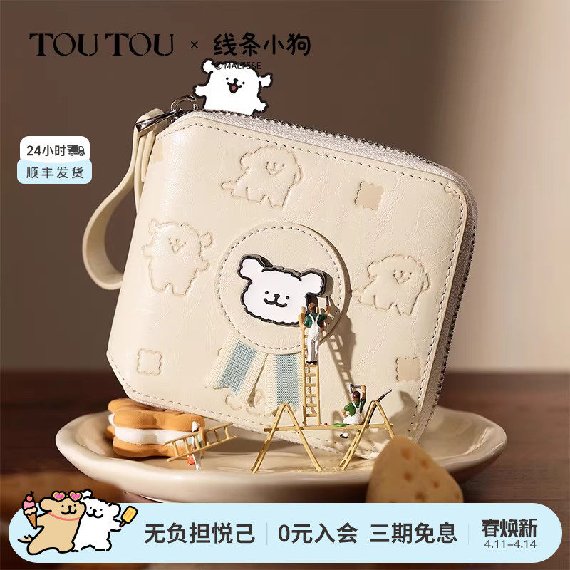 TOUTOU线条小狗钱包轻薄小巧零钱包可爱卡包一体收纳生日礼物女款