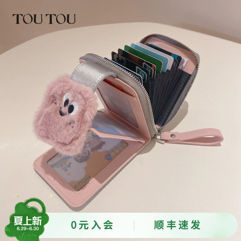 生日礼物TOUTOU新款可爱钱包卡包一体大容量多卡位证件收纳零钱