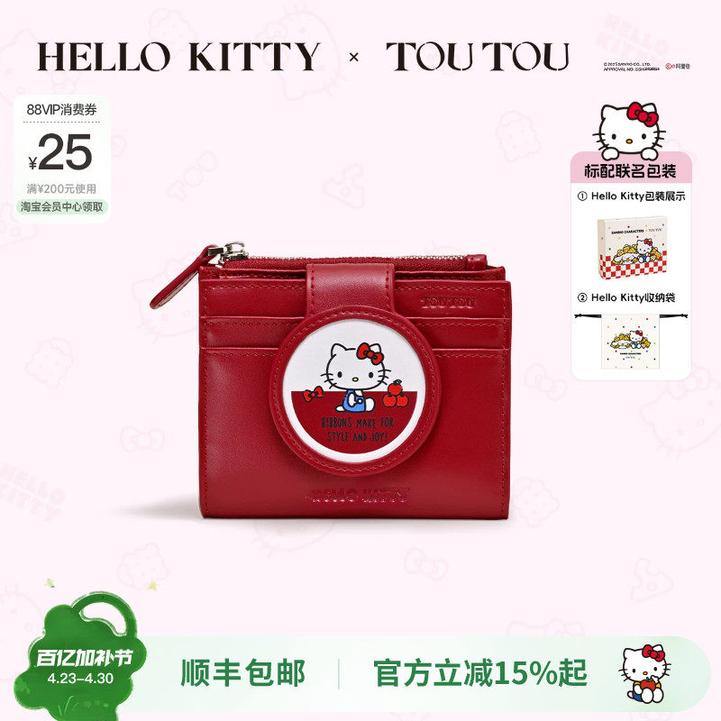 新年本命年礼物TOUTOUHelloKitty凯蒂猫钱包哈喽kt卡包零钱包生日
