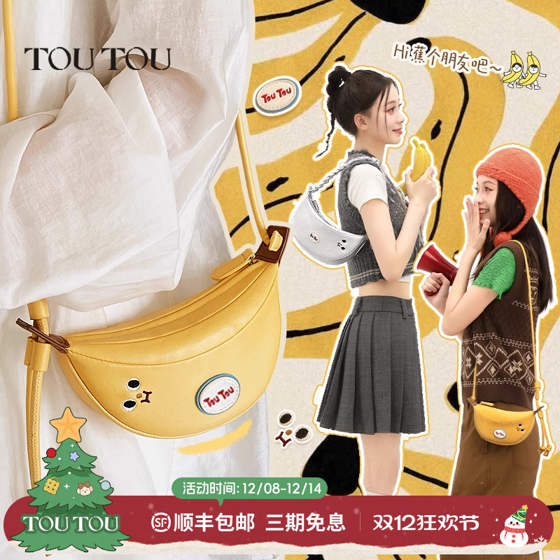 香蕉包toutou牛角包亲子闺蜜