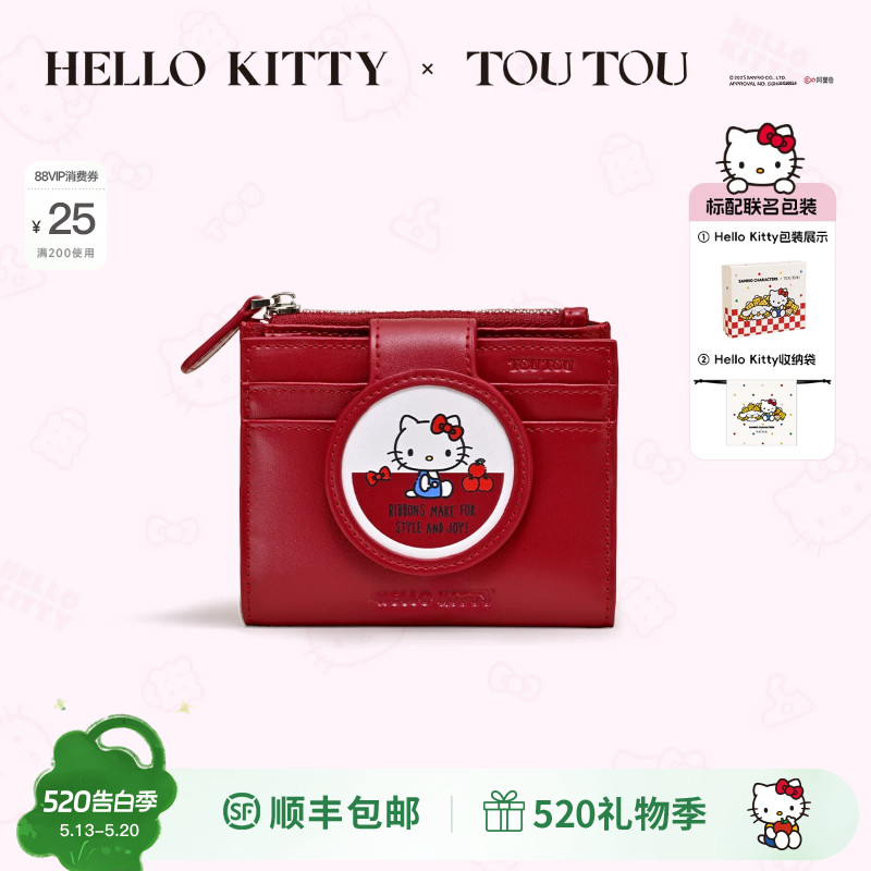 生日520礼物TOUTOUHelloKitty凯蒂猫钱包哈喽kt