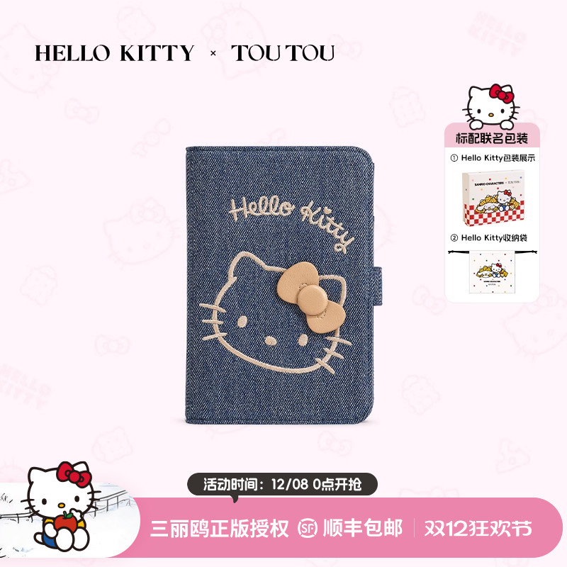 toutouhellokitty牛仔饼干护照包
