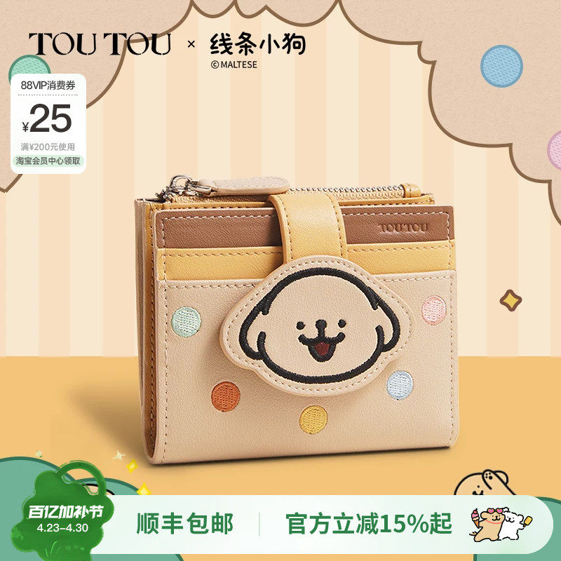 TOUTOU线条小狗牛皮钱包卡包一体可爱收纳零钱包女生生日儿童礼物