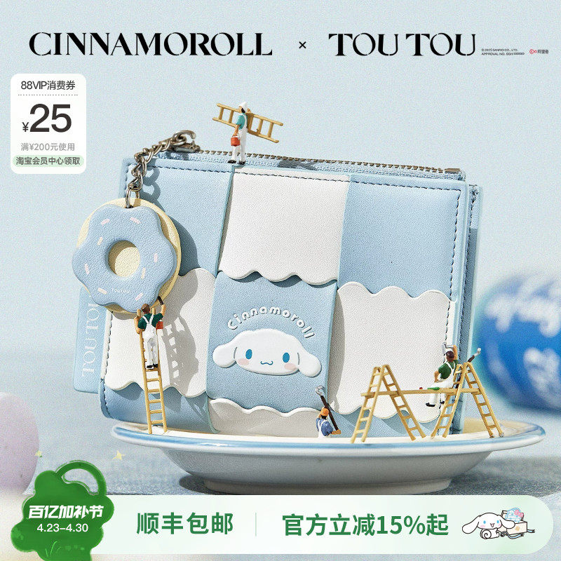 生日礼物TOUTOU新款玉桂狗钱包卡包一体三丽鸥大耳狗儿童零钱包女