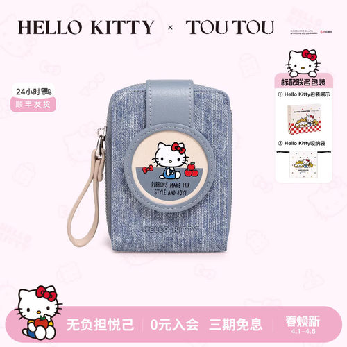 TOUTOUhellokitty凯蒂猫牛仔卡包