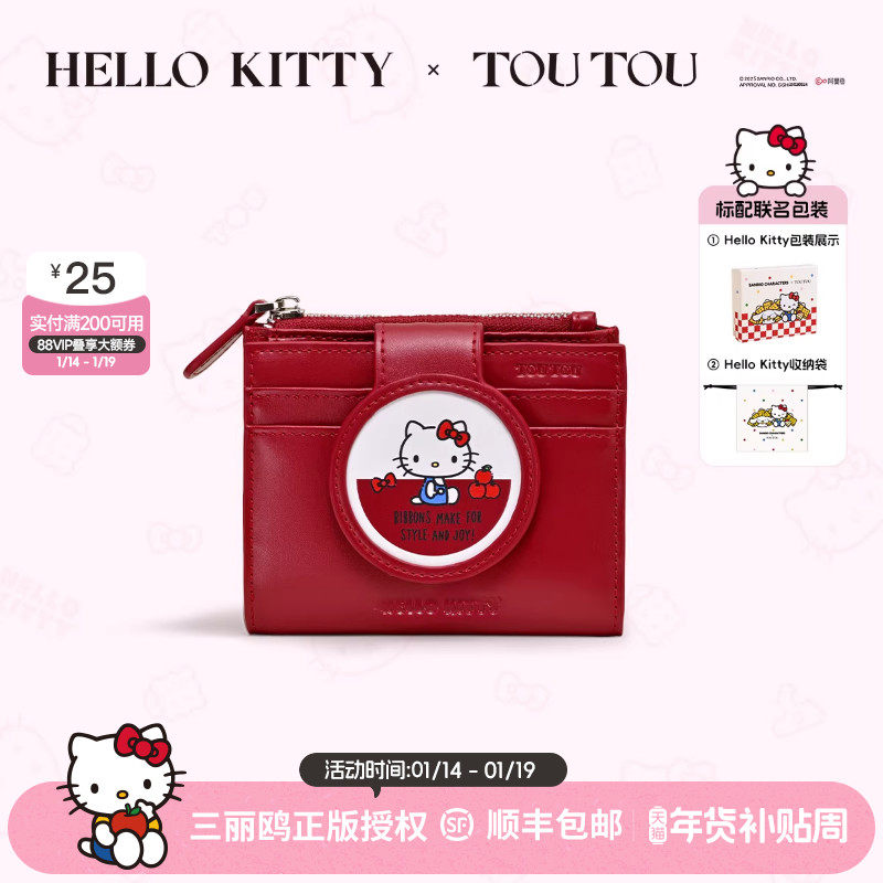 新年本命年礼物TOUTOUHelloKitty凯蒂猫钱包哈喽kt卡包零钱包生日,箱包皮具/热销女包/男包,钱包,淘宝优惠券,粉丝福利购,淘宝优惠卷
