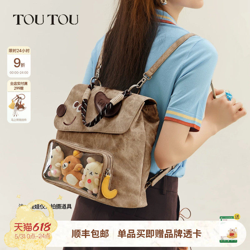 TOUTOU新款面包狗小食量痛包大容量双肩包通勤旅游背包单肩斜挎