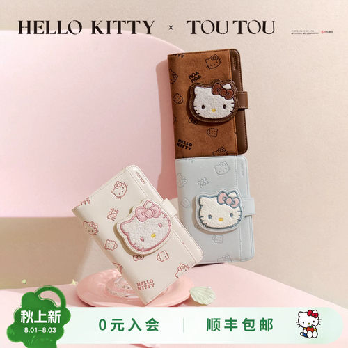 TOUTOUhellokitty护照夹钱包一体