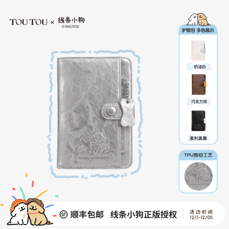 toutou线条小狗护照夹钱包一体