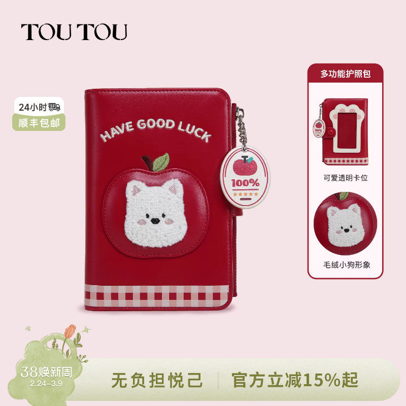 生日新年礼物TOUTOU苹果小狗护照夹钱包一体旅行收纳可爱红色卡包