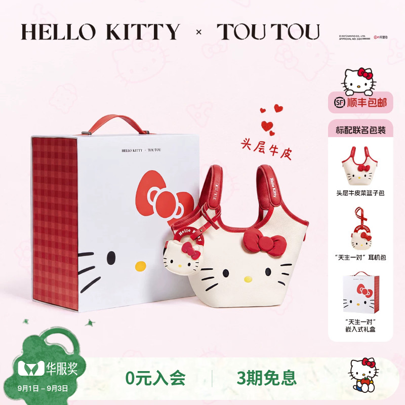 TOUTOUhellokitty天生一对菜篮子图片