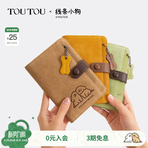 TOUTOU线条小狗护照包/护照夹